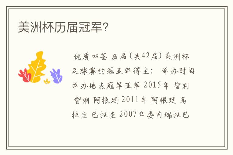 美洲杯历届冠军?
