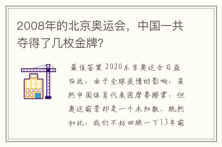 2008年的北京奥运会,中国一共夺得了几枚金牌?