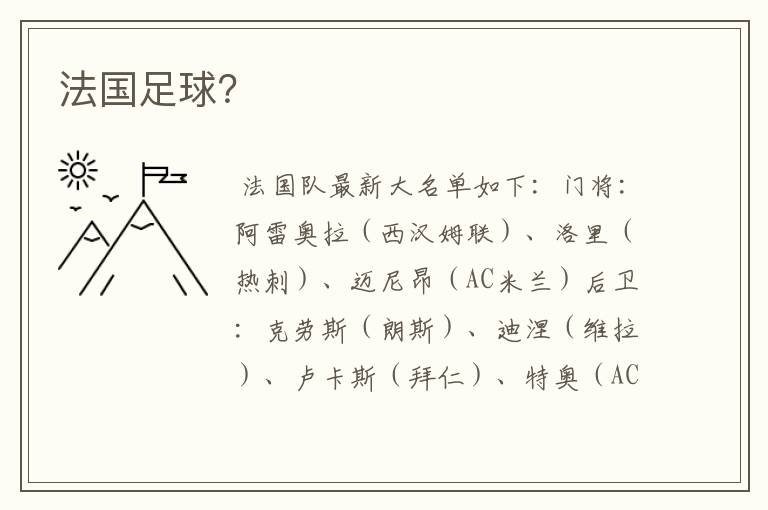 法国足球?