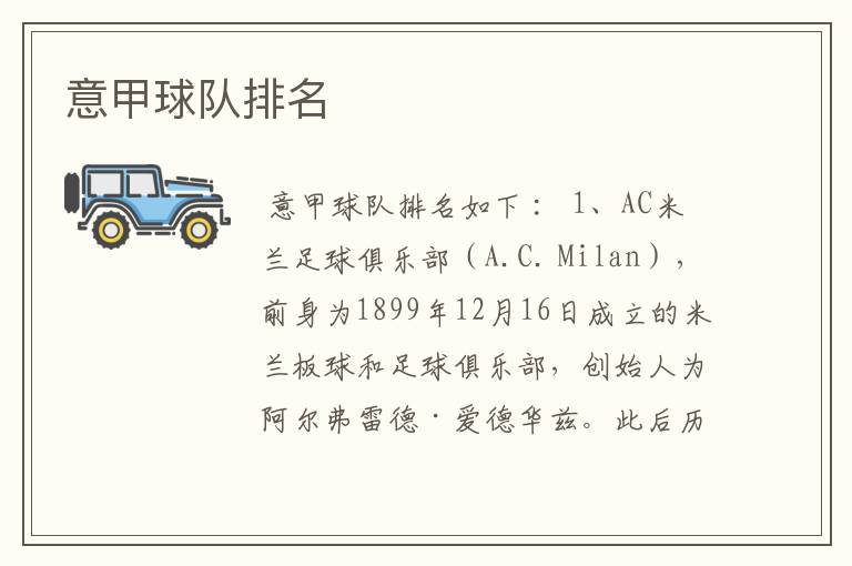 意甲球队排名