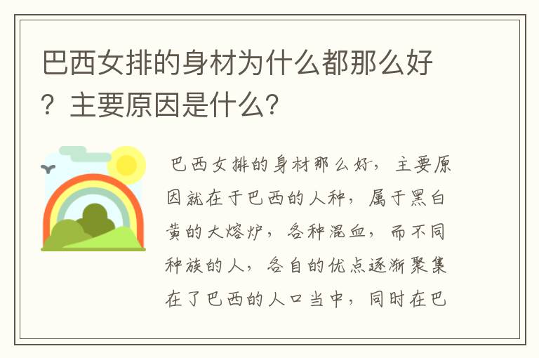 巴西女排的身材为什么都那么好?主要原因是什么?