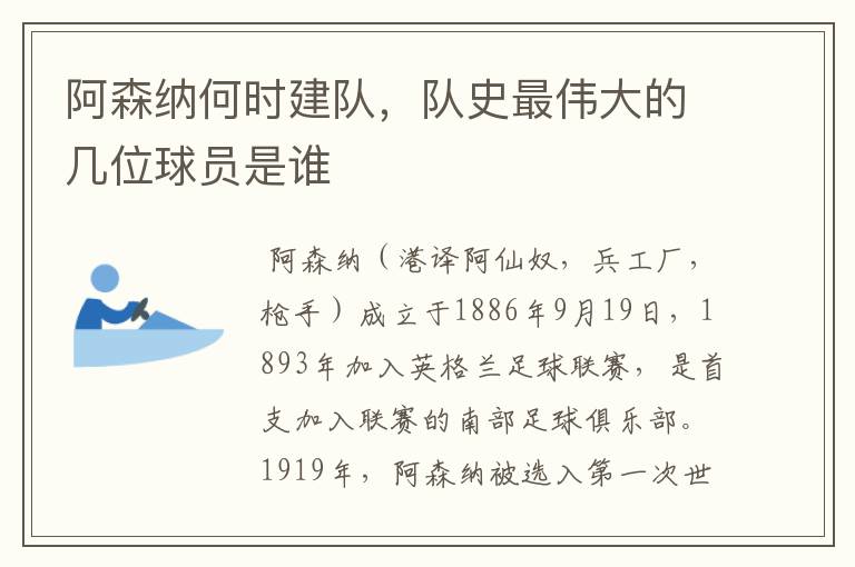 阿森纳何时建队,队史最伟大的几位球员是谁