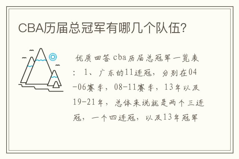 CBA历届总冠军有哪几个队伍?