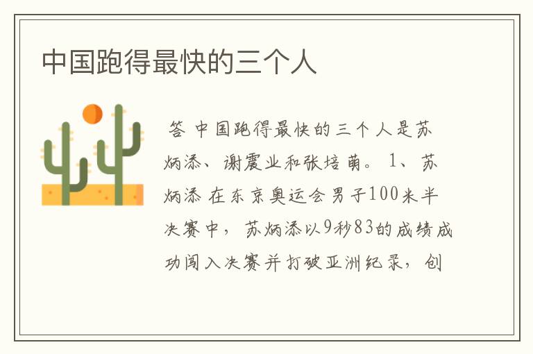 中国跑得最快的三个人