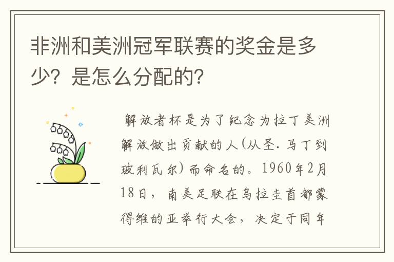 非洲和美洲冠军联赛的奖金是多少?是怎么分配的?