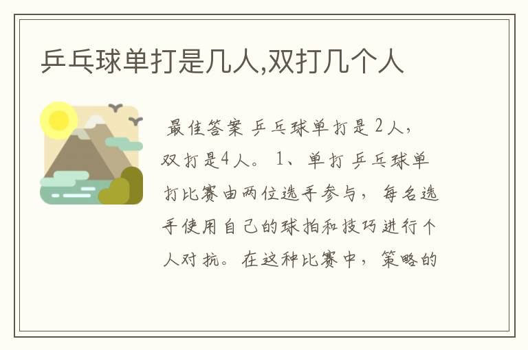 乒乓球单打是几人,双打几个人