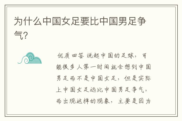 为什么中国女足要比中国男足争气?