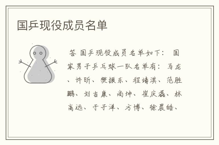 国乒现役成员名单
