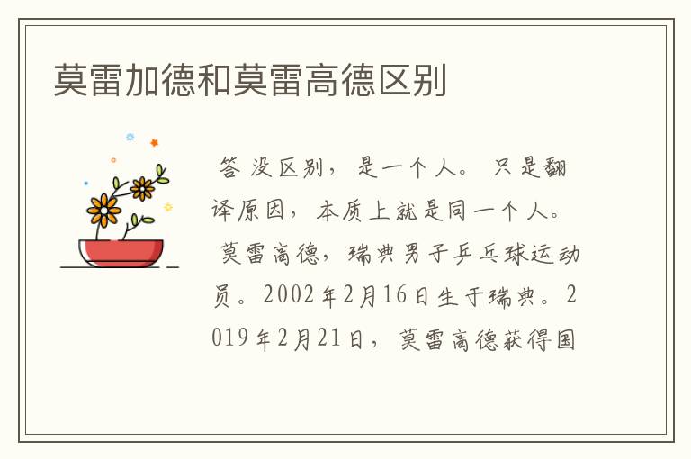 莫雷加德和莫雷高德区别