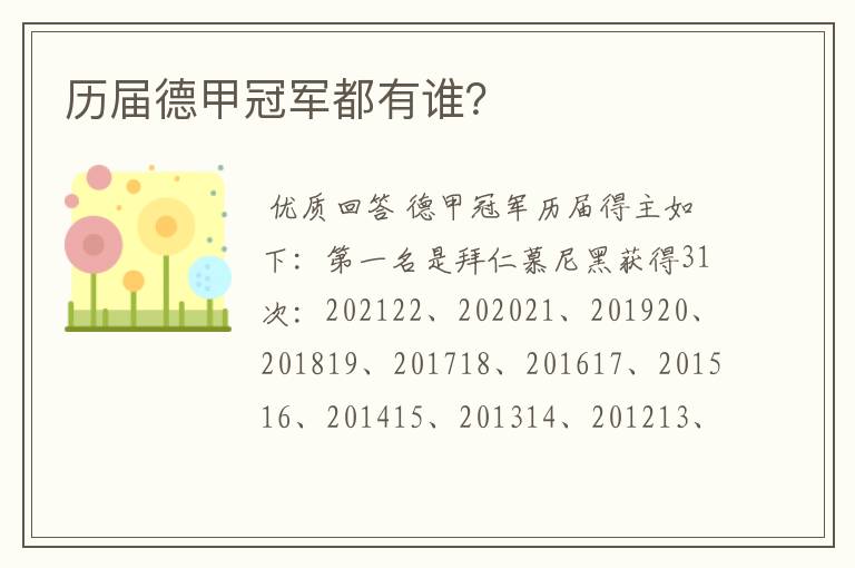 历届德甲冠军都有谁?