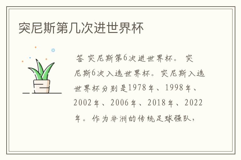 突尼斯第几次进世界杯