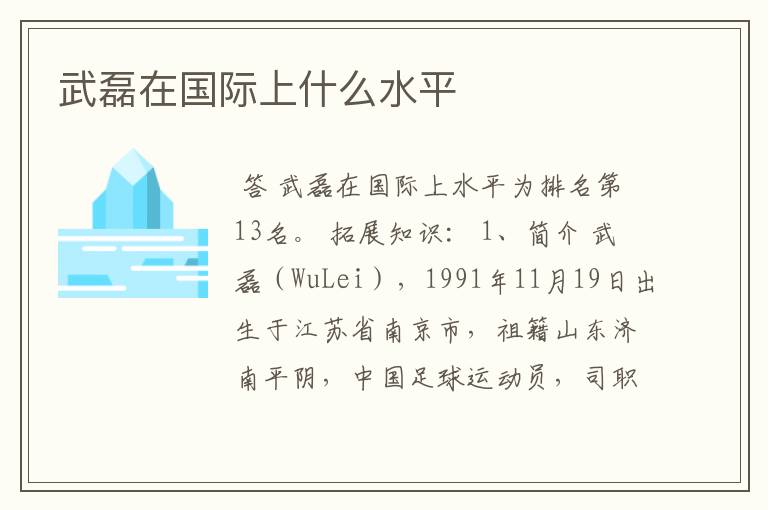 武磊在国际上什么水平