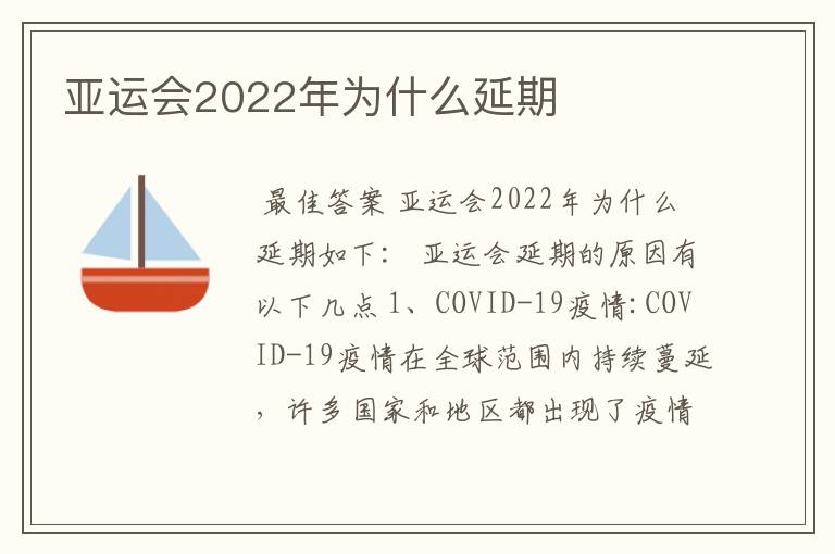 亚运会2022年为什么延期
