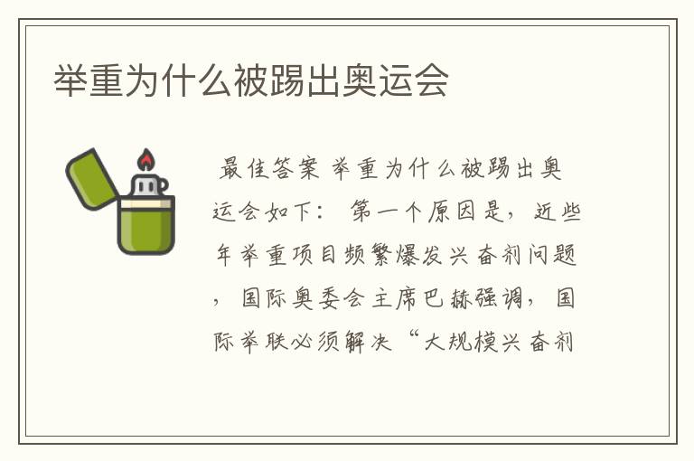 举重为什么被踢出奥运会