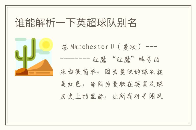 谁能解析一下英超球队别名