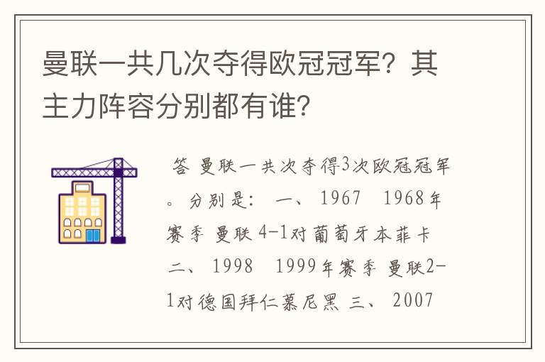 曼联一共几次夺得欧冠冠军?其主力阵容分别都有谁?