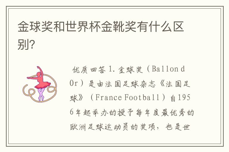 金球奖和世界杯金靴奖有什么区别?