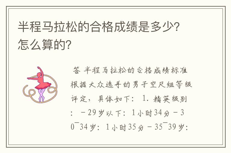 半程马拉松的合格成绩是多少?怎么算的?