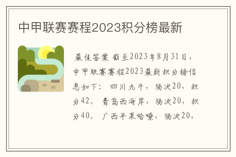 中甲联赛赛程2023积分榜最新