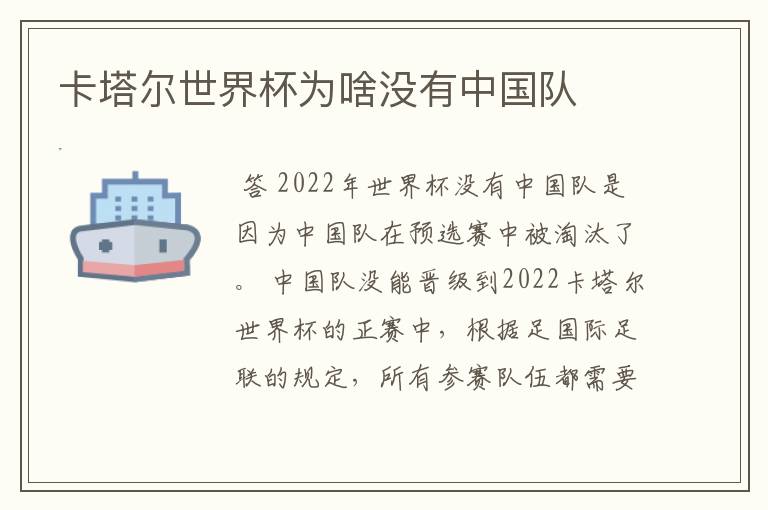 卡塔尔世界杯为啥没有中国队