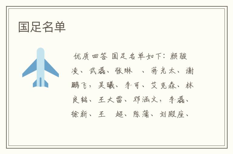 国足名单