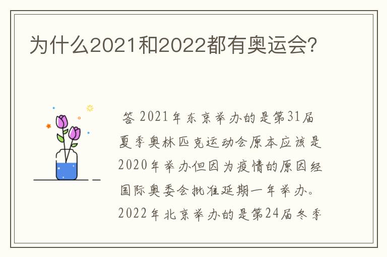 为什么2021和2022都有奥运会？