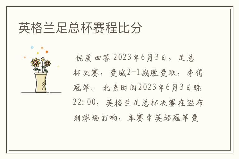 英格兰足总杯赛程比分