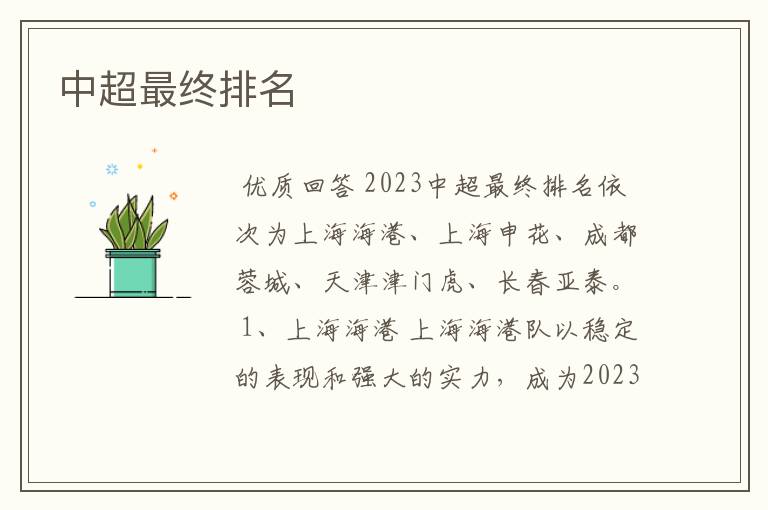 中超最终排名