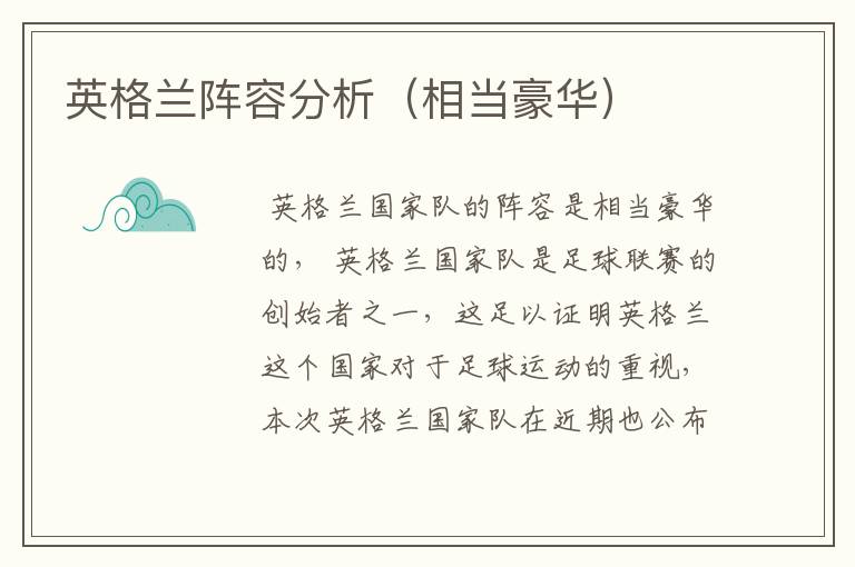 英格兰阵容分析(相当豪华)