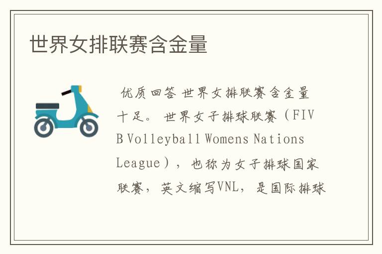世界女排联赛含金量
