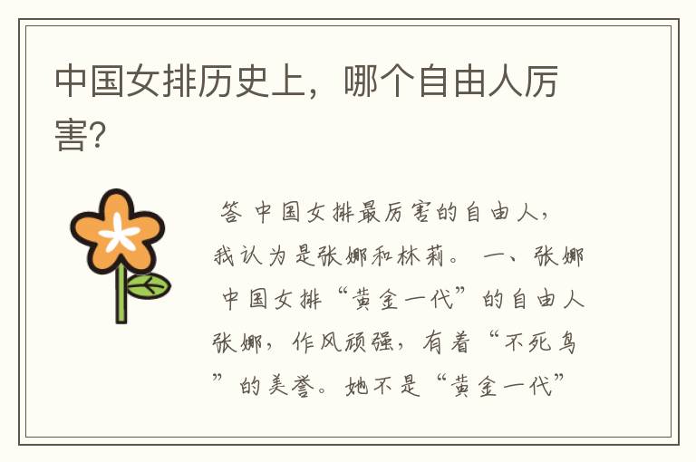 中国女排历史上,哪个自由人厉害?