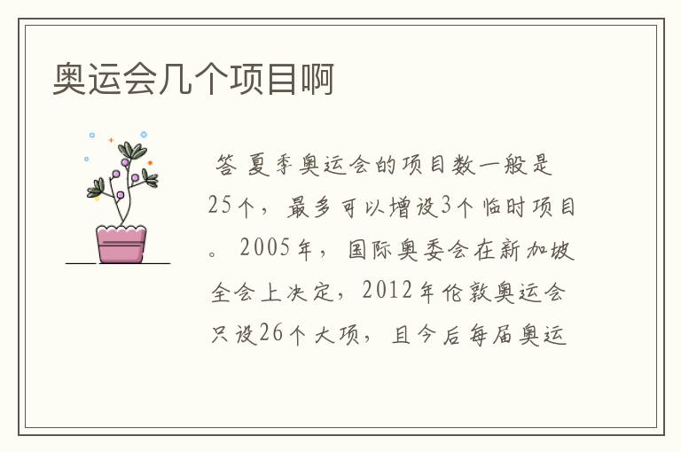 奥运会几个项目啊