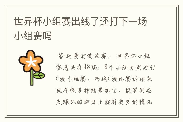 世界杯小组赛出线了还打下一场小组赛吗