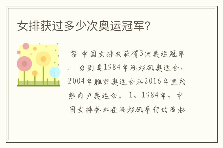 女排获过多少次奥运冠军?