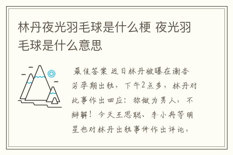 林丹夜光羽毛球是什么梗 夜光羽毛球是什么意思