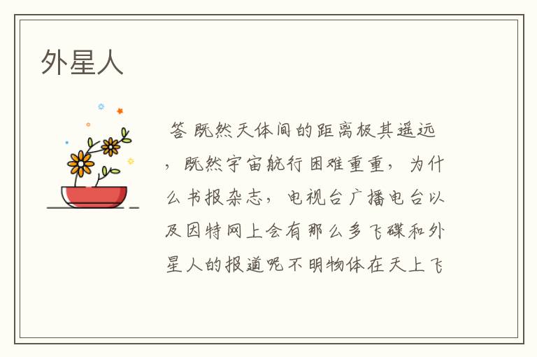 外星人