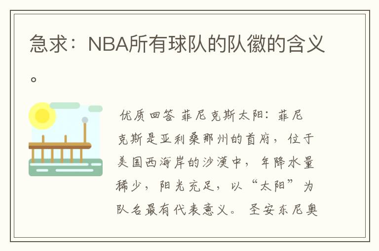 急求:NBA所有球队的队徽的含义。