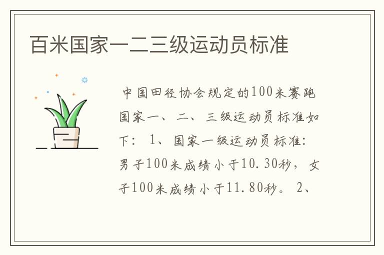 百米国家一二三级运动员标准