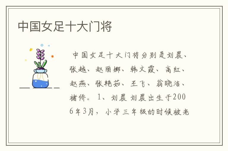 中国女足十大门将