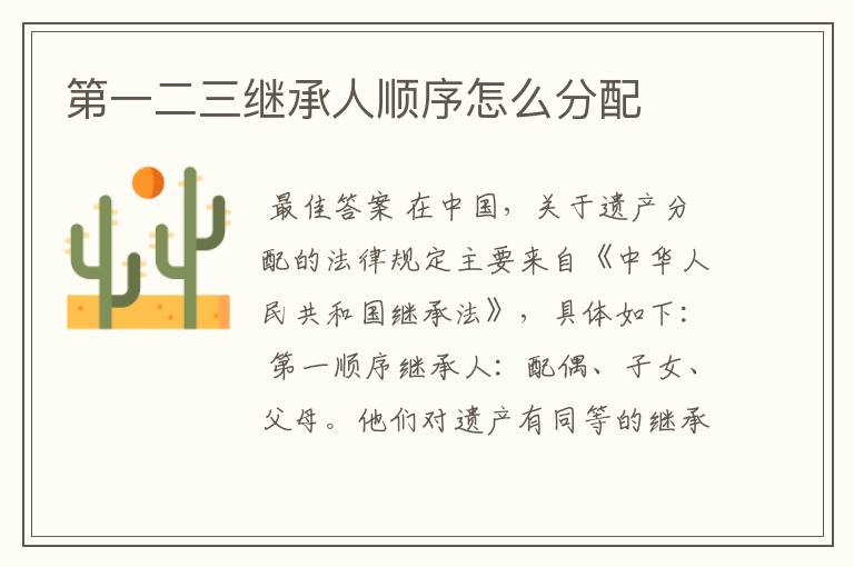 第一二三继承人顺序怎么分配