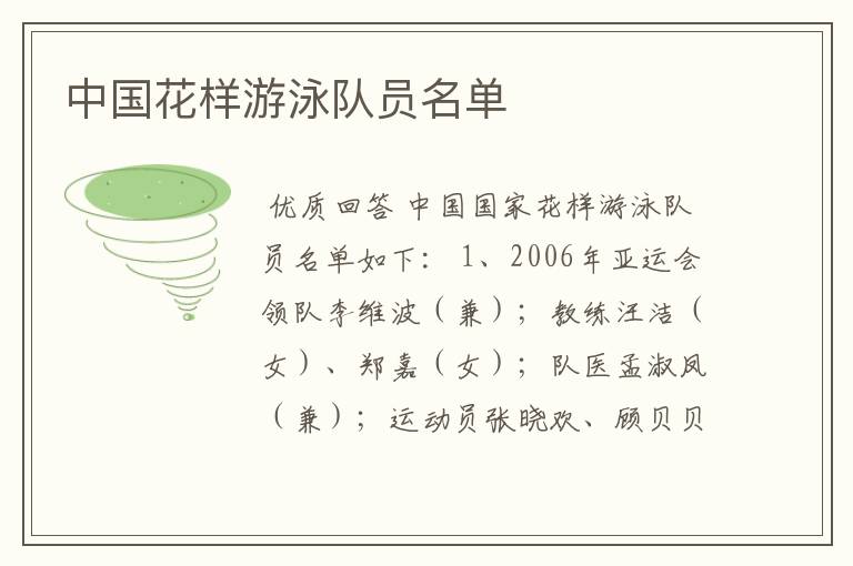 中国花样游泳队员名单