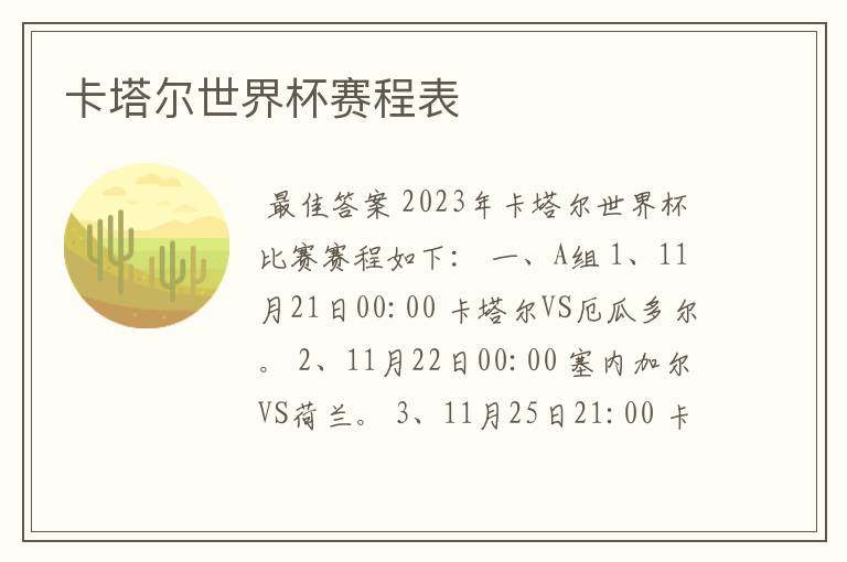 卡塔尔世界杯赛程表