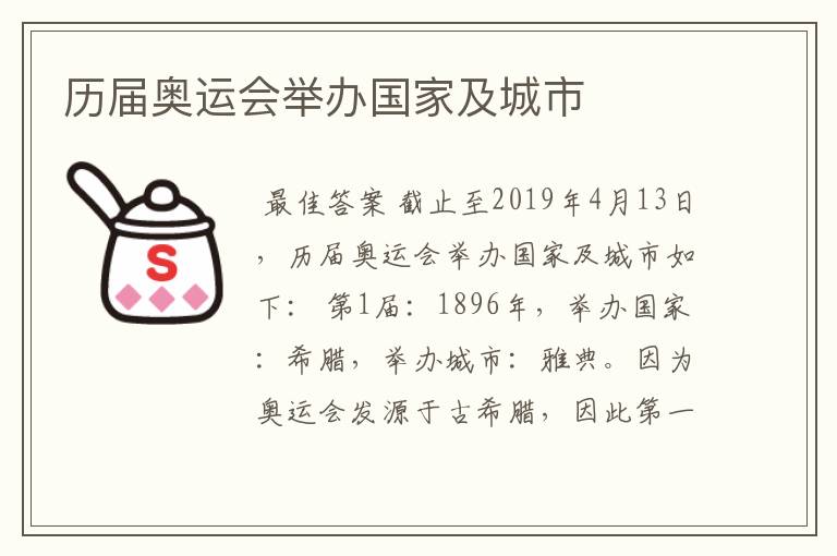 历届奥运会举办国家及城市