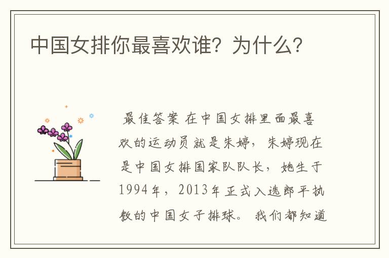 中国女排你最喜欢谁?为什么?