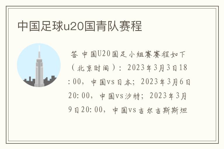 中国足球u20国青队赛程
