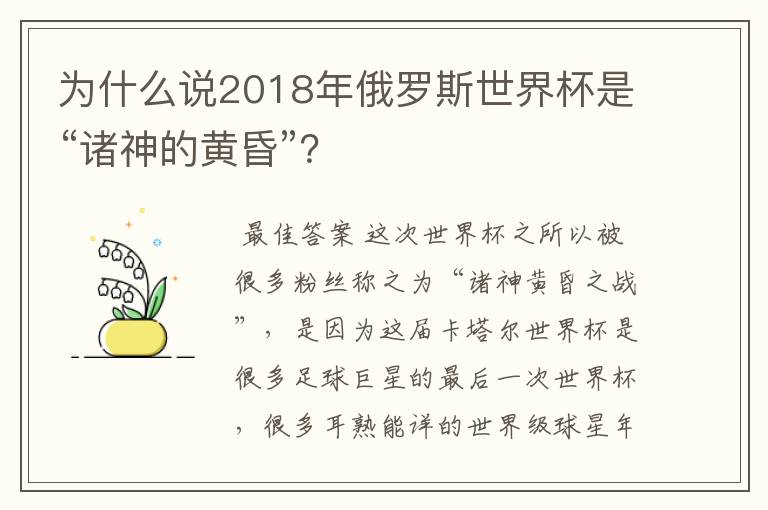 为什么说2018年俄罗斯世界杯是“诸神的黄昏”?