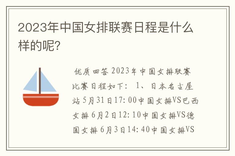 2023年中国女排联赛日程是什么样的呢?