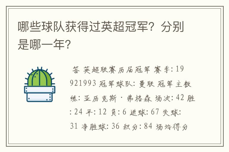 哪些球队获得过英超冠军?分别是哪一年?