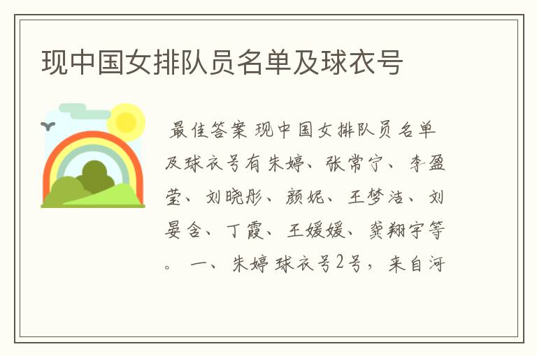 现中国女排队员名单及球衣号