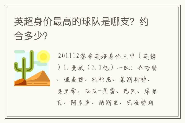 英超身价最高的球队是哪支?约合多少?